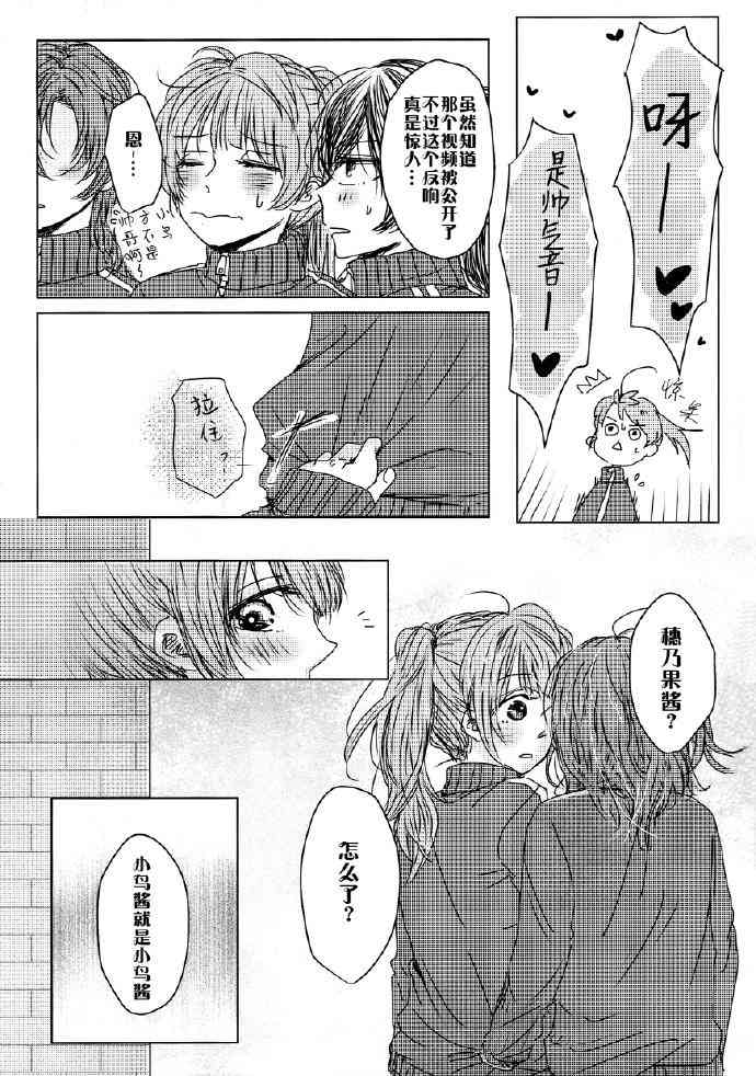 🍔LoveLive 如果能有这样的I Love You 第10页