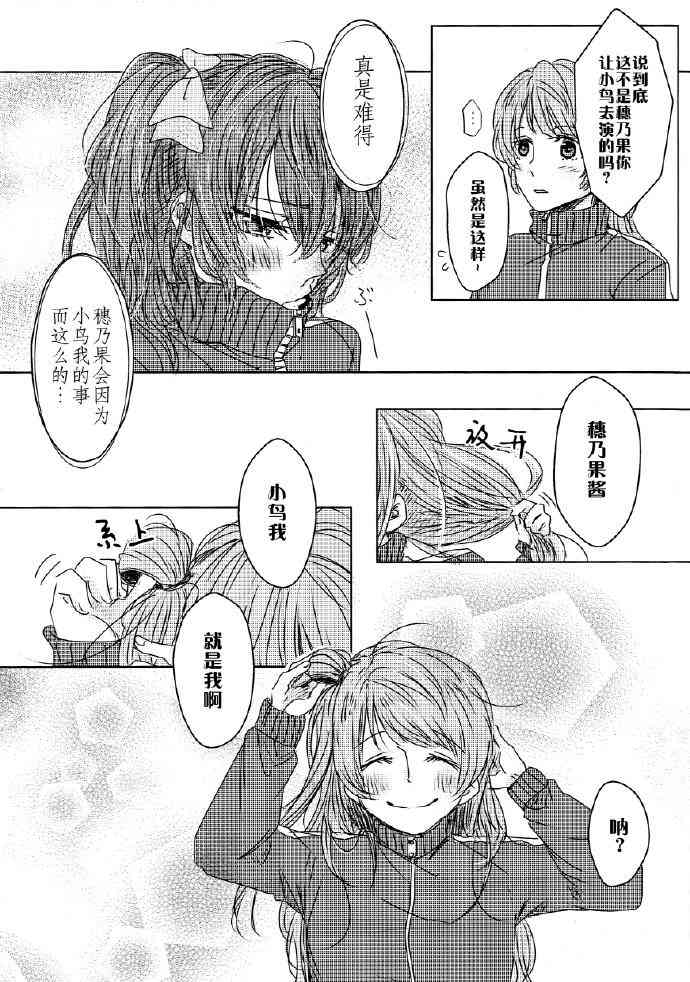 🍔LoveLive 如果能有这样的I Love You 第12页