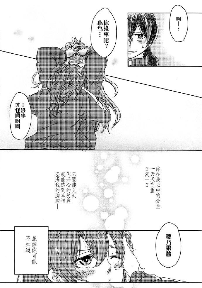 🍔LoveLive 如果能有这样的I Love You 第14页