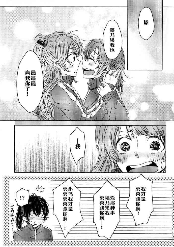 🍔LoveLive 如果能有这样的I Love You 第16页