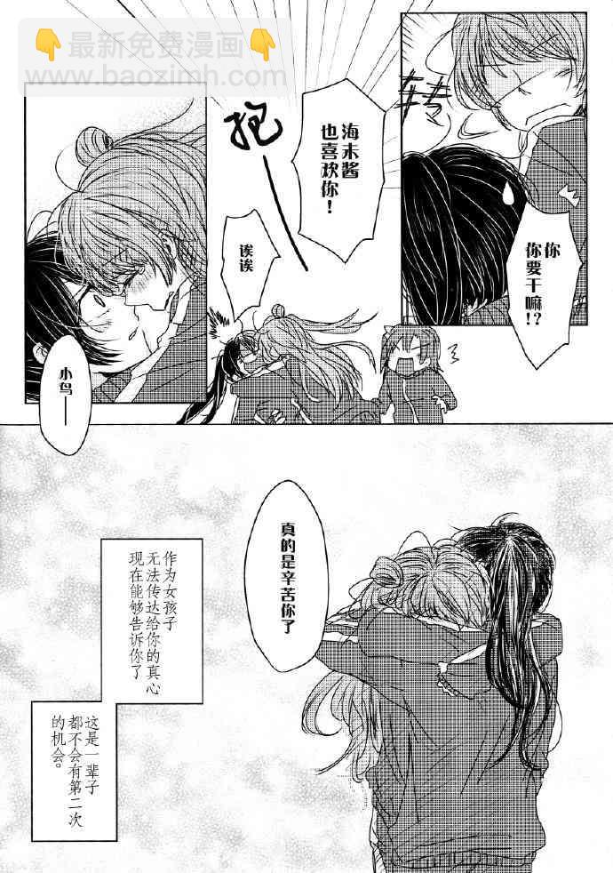 🍔LoveLive 如果能有这样的I Love You 第17页