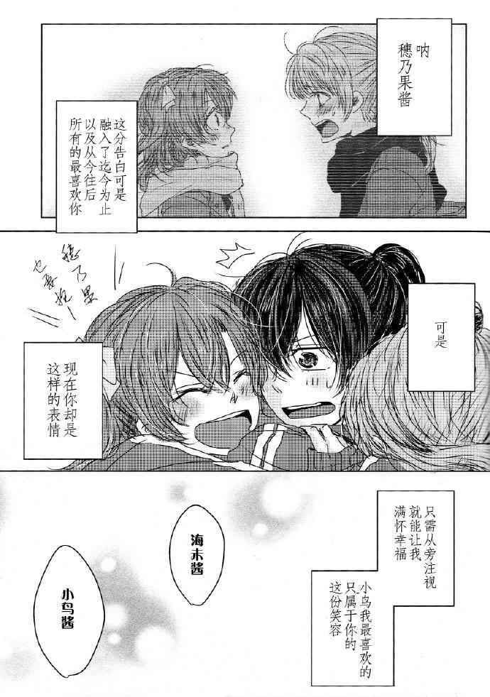 🍔LoveLive 如果能有这样的I Love You 第18页