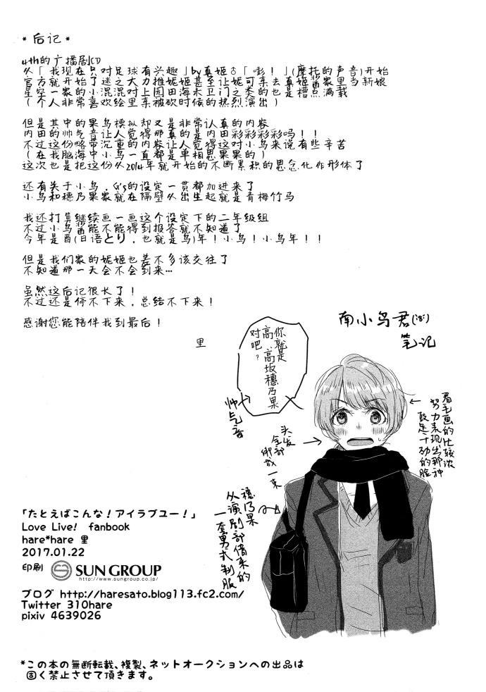 🍔LoveLive 如果能有这样的I Love You 第21页
