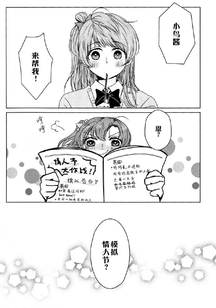 🍔LoveLive 如果能有这样的I Love You 第3页