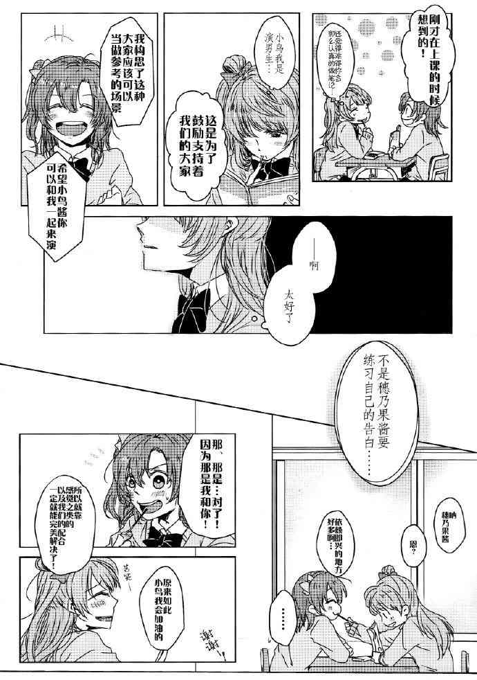 🍔LoveLive 如果能有这样的I Love You 第4页