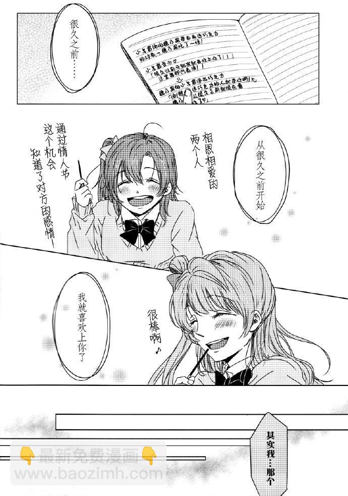 🍔LoveLive 如果能有这样的I Love You 第5页