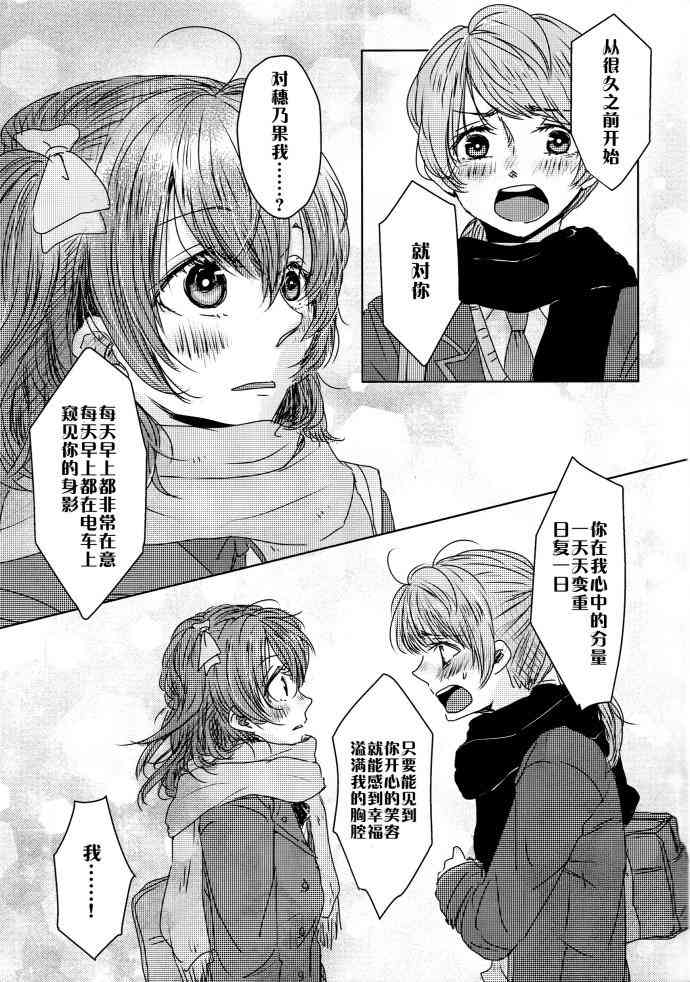 🍔LoveLive 如果能有这样的I Love You 第6页