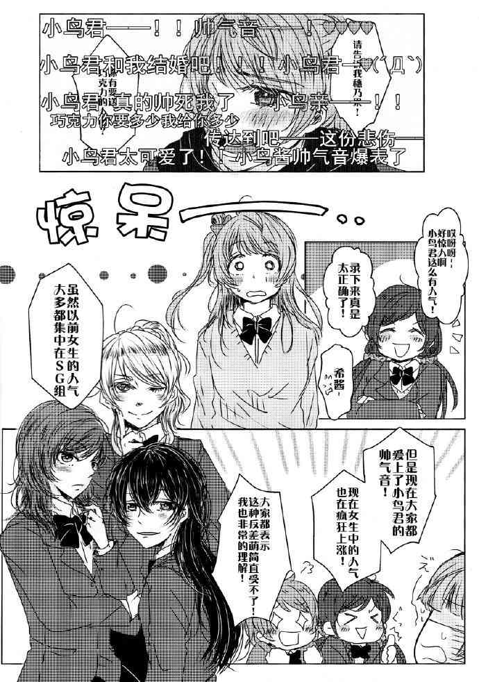 🍔LoveLive 如果能有这样的I Love You 第7页