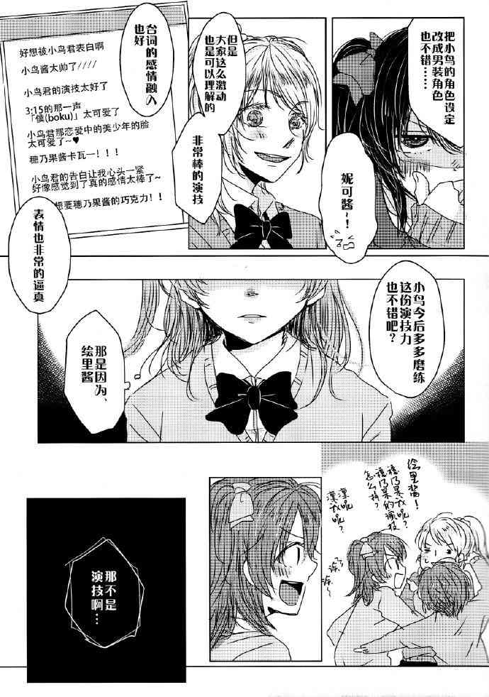 🍔LoveLive 如果能有这样的I Love You 第8页