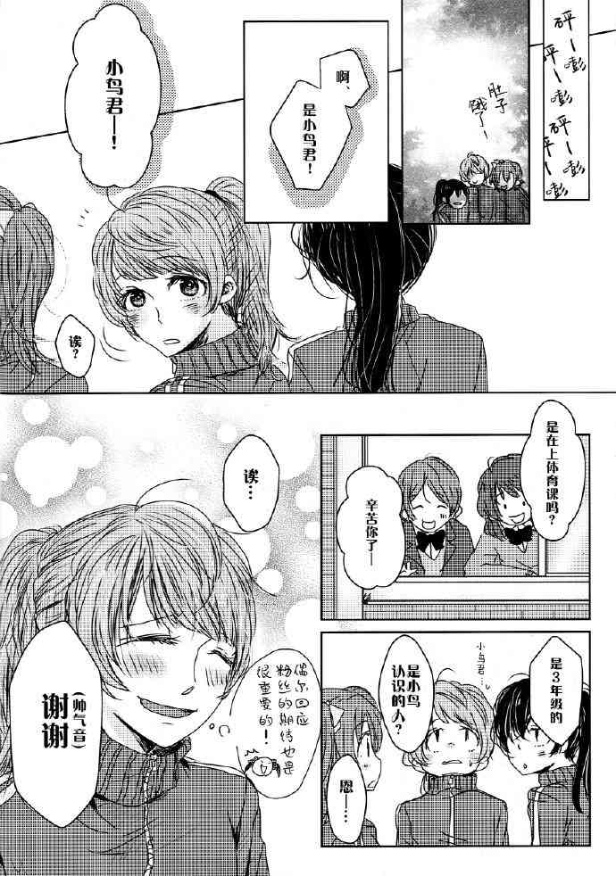 🍔LoveLive 如果能有这样的I Love You 第9页