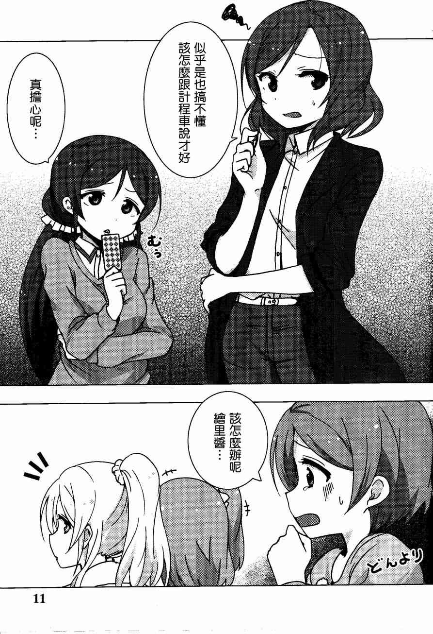 🍔LoveLive Sunny side street. 第10页