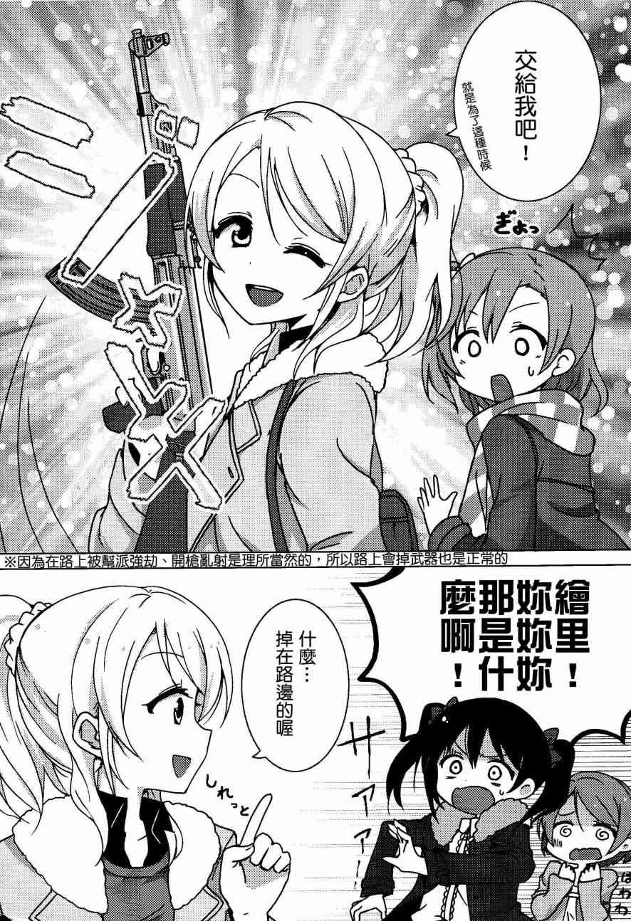 🍔LoveLive Sunny side street. 第11页