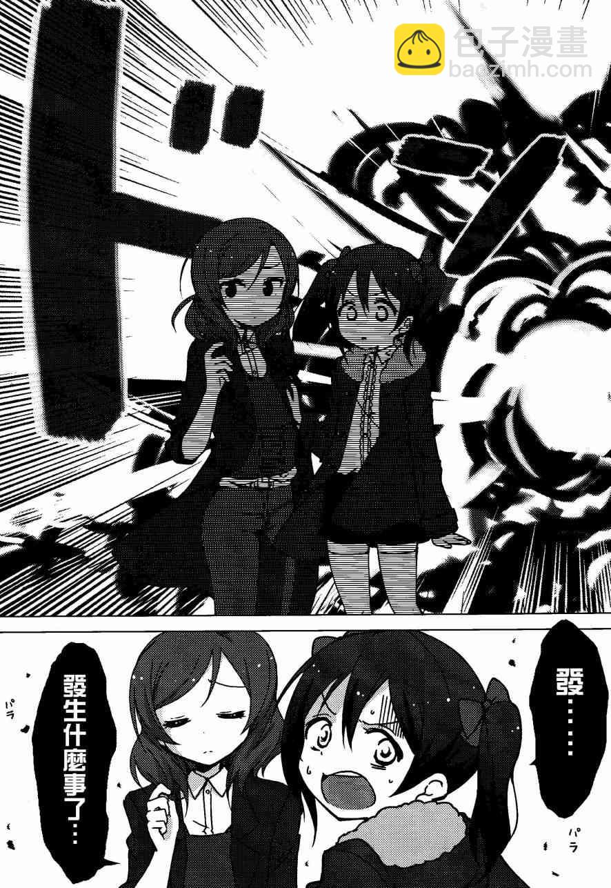 🍔LoveLive Sunny side street. 第13页