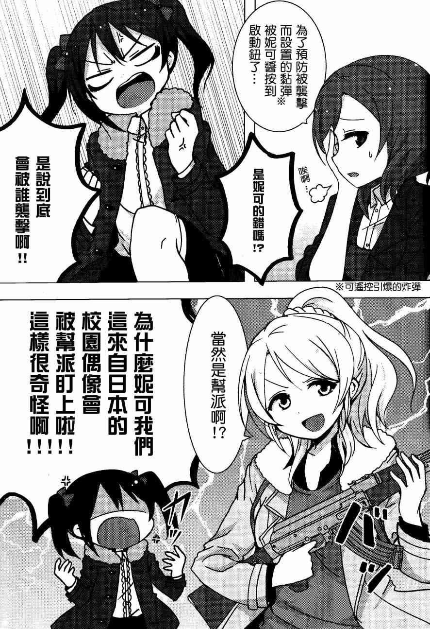 🍔LoveLive Sunny side street. 第14页