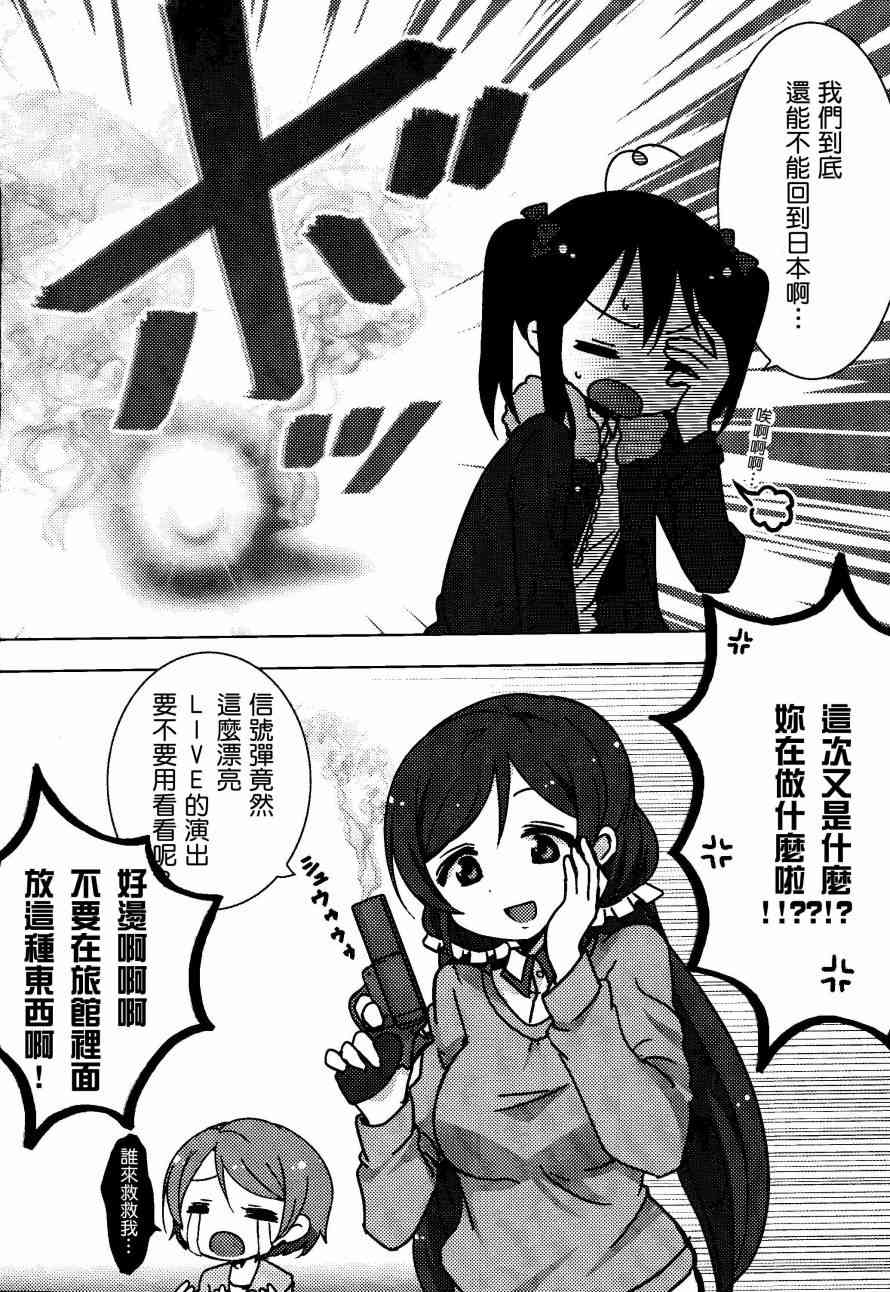 🍔LoveLive Sunny side street. 第15页