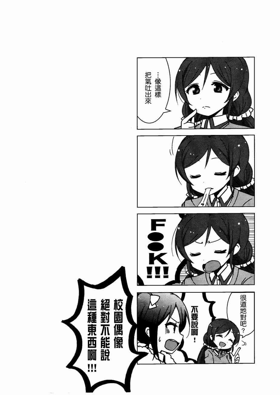 🍔LoveLive Sunny side street. 第16页