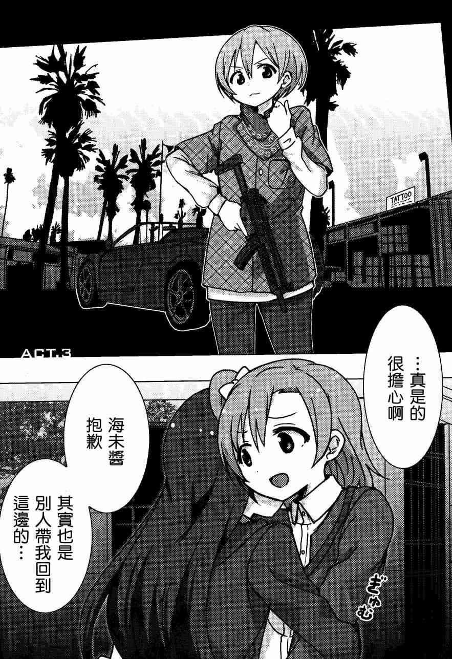 🍔LoveLive Sunny side street. 第17页