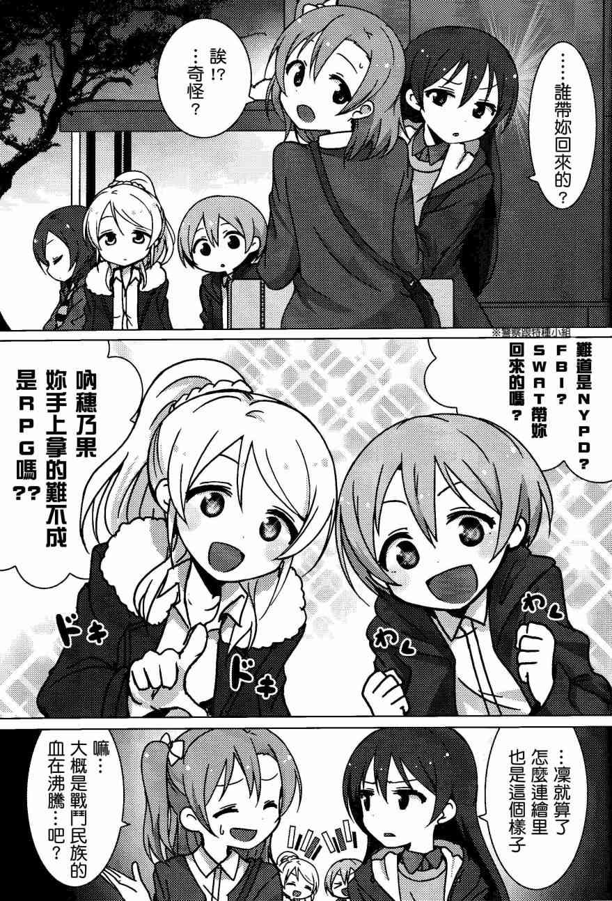 🍔LoveLive Sunny side street. 第18页