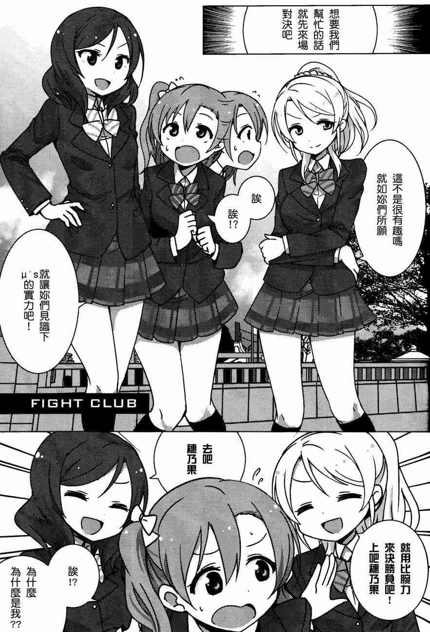 🍔LoveLive Sunny side street. 第22页