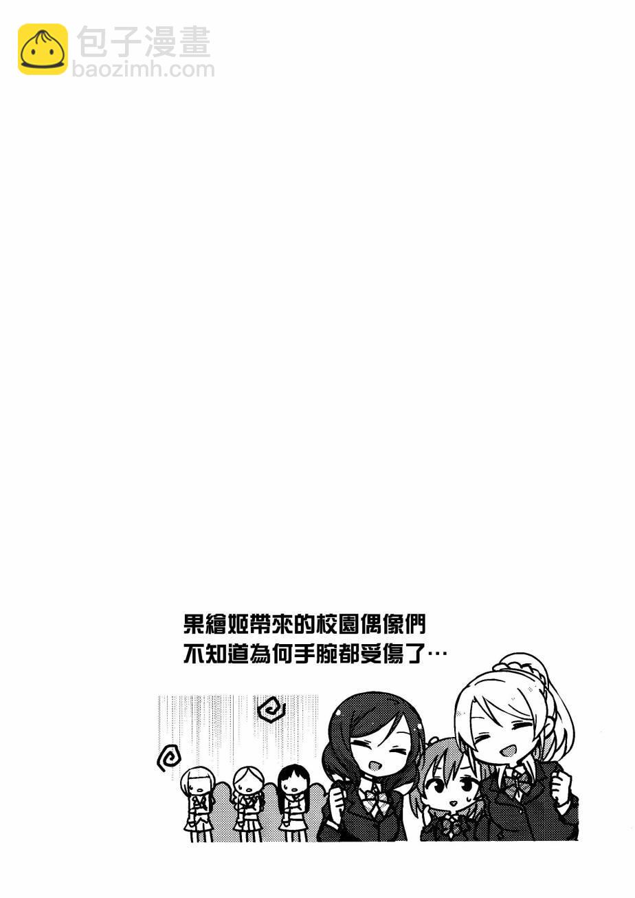 🍔LoveLive Sunny side street. 第23页
