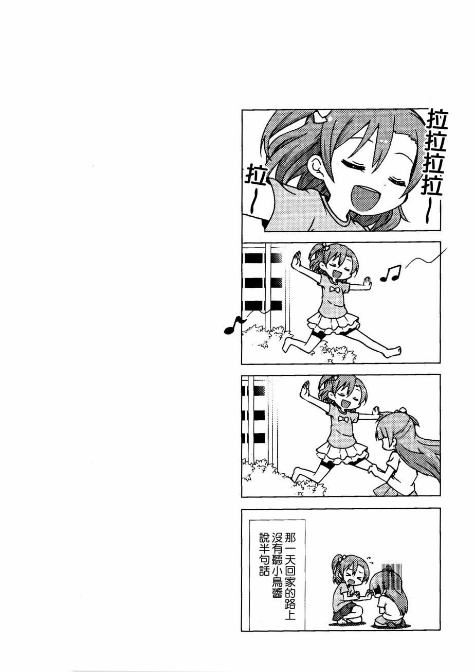 🍔LoveLive Sunny side street. 第3页