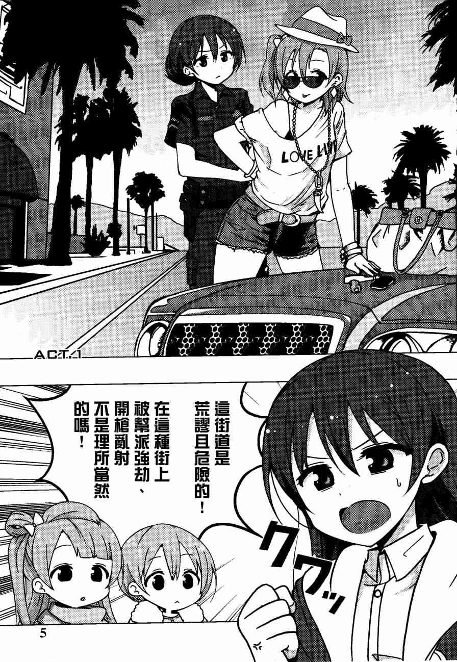 🍔LoveLive Sunny side street. 第4页