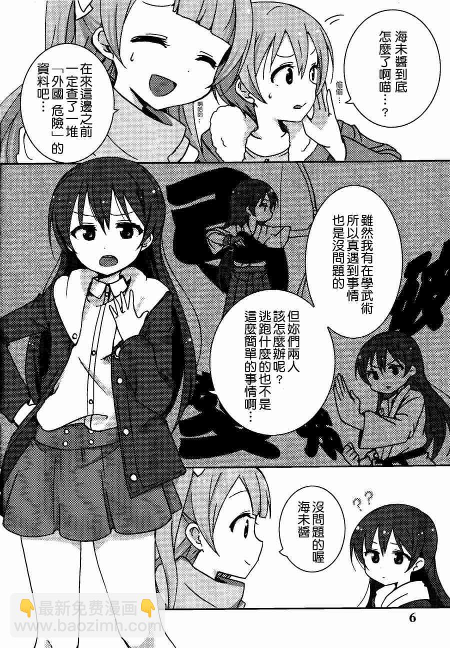 🍔LoveLive Sunny side street. 第5页