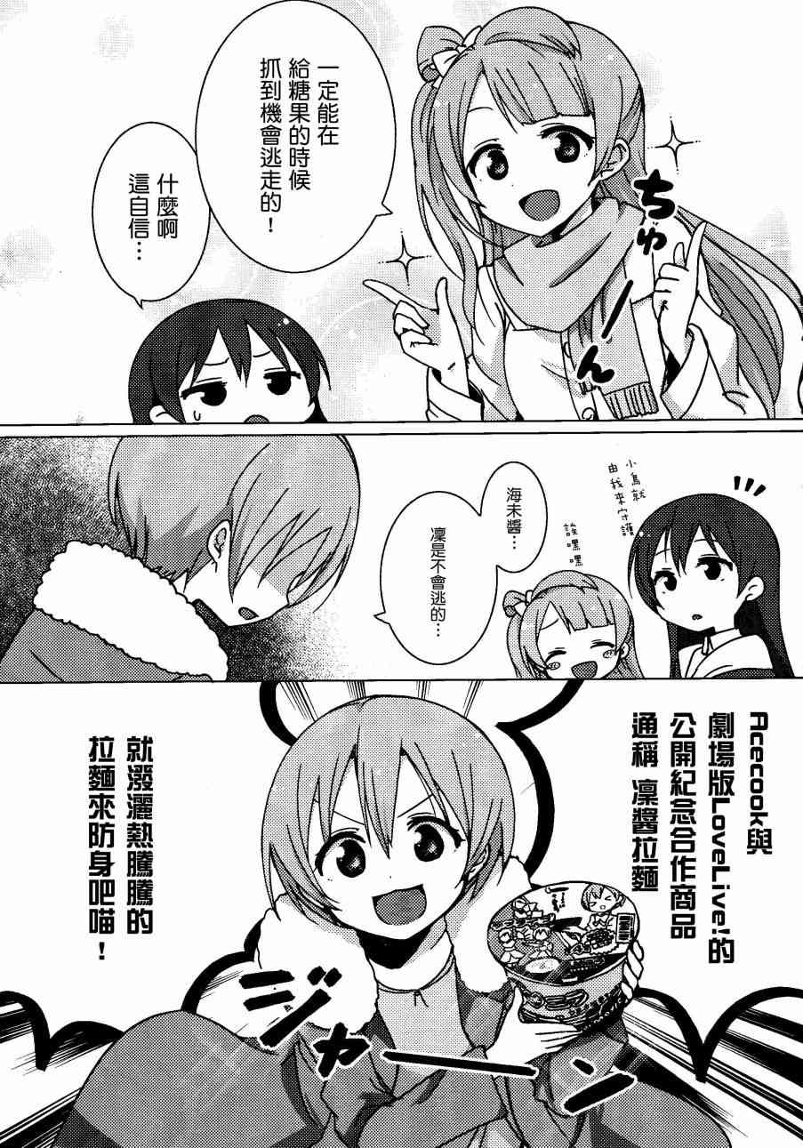 🍔LoveLive Sunny side street. 第6页