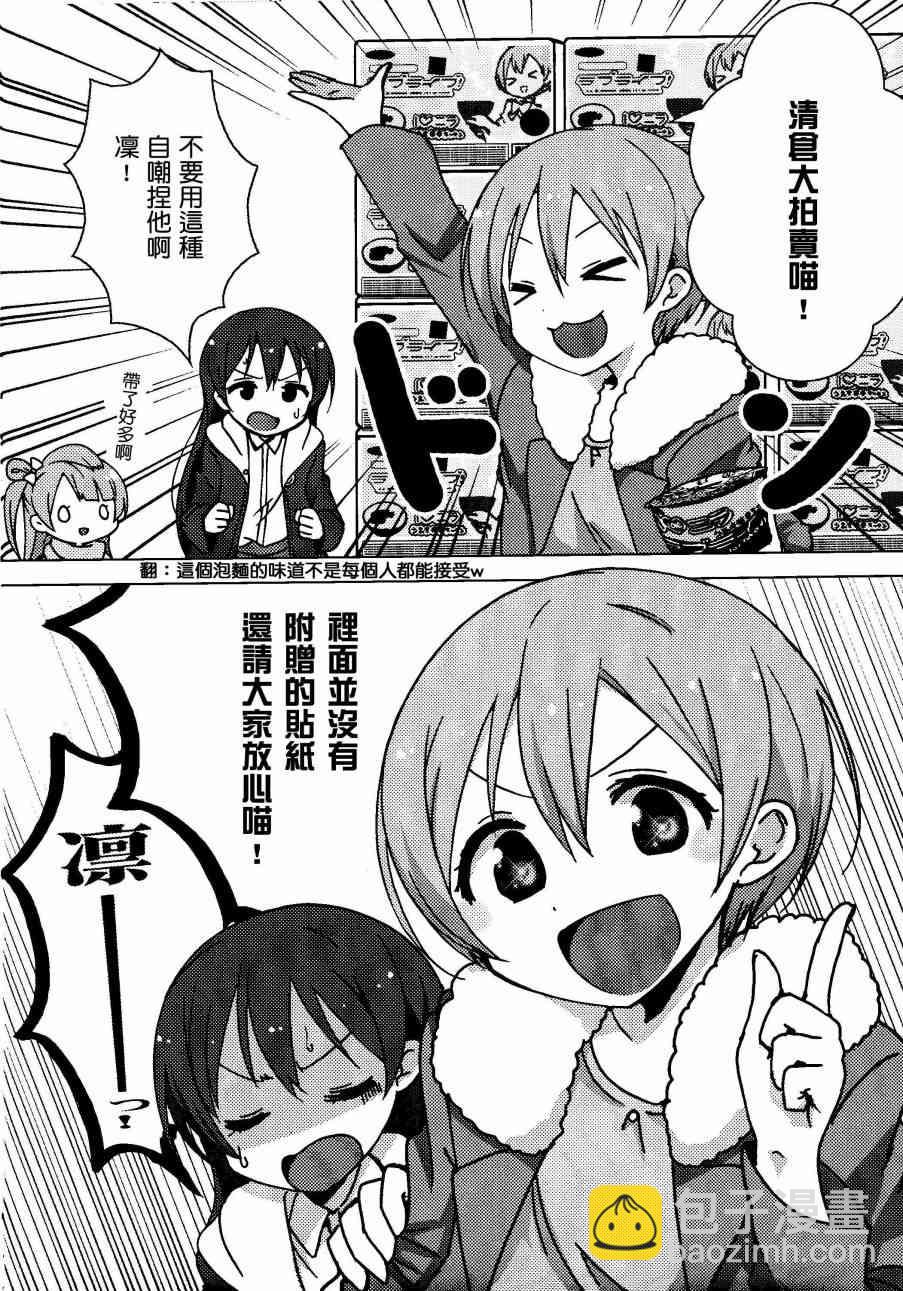 🍔LoveLive Sunny side street. 第7页