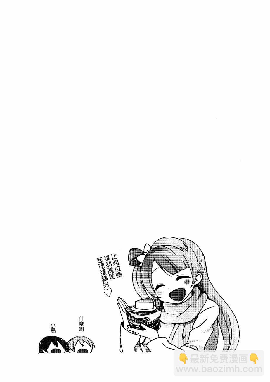 🍔LoveLive Sunny side street. 第8页