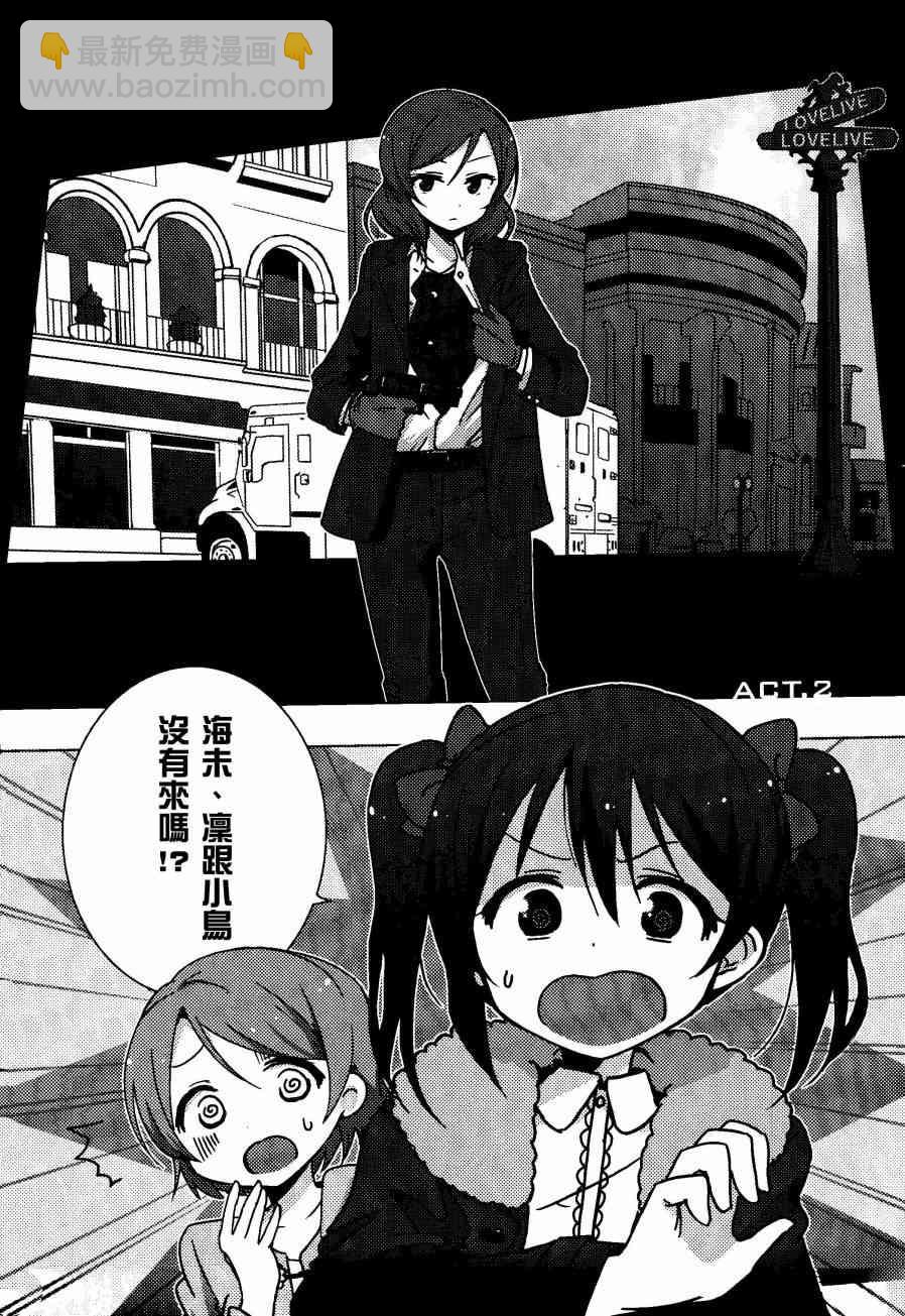 🍔LoveLive Sunny side street. 第9页