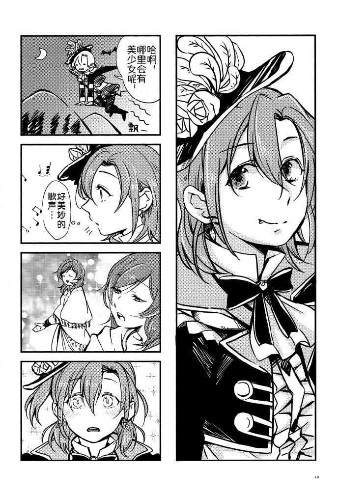 🍔LoveLive VAMPIRE LOVERS! 第11页