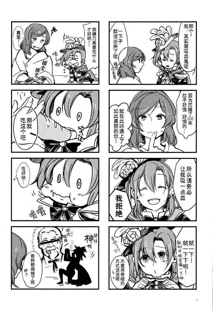 🍔LoveLive VAMPIRE LOVERS! 第13页