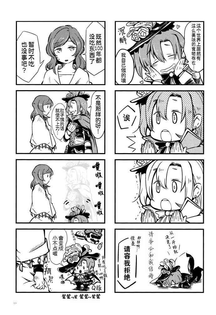 🍔LoveLive VAMPIRE LOVERS! 第14页
