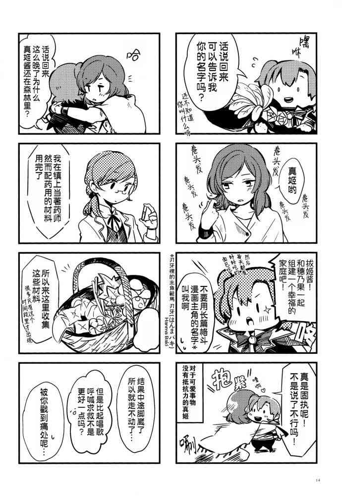 🍔LoveLive VAMPIRE LOVERS! 第15页