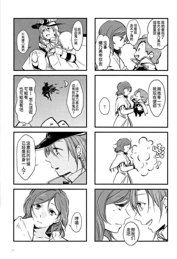 🍔LoveLive VAMPIRE LOVERS! 第16页