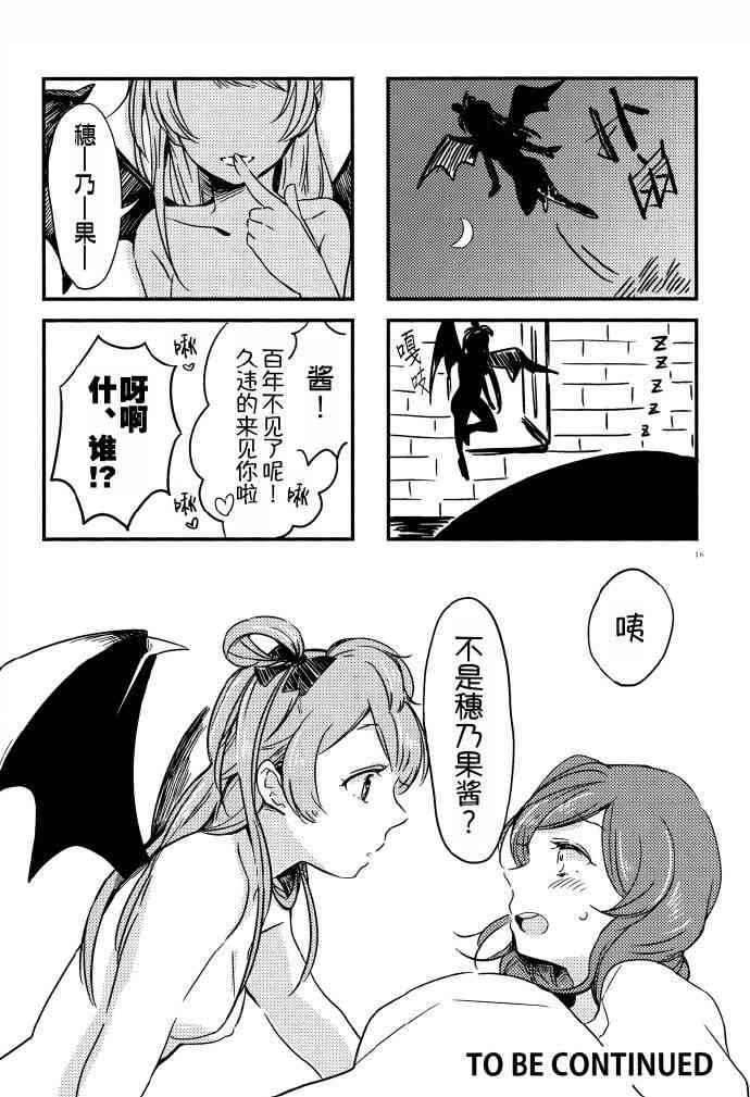 🍔LoveLive VAMPIRE LOVERS! 第17页