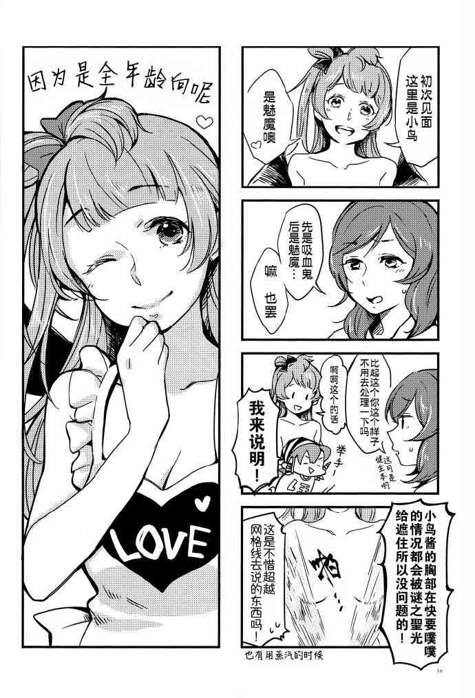 🍔LoveLive VAMPIRE LOVERS! 第28页