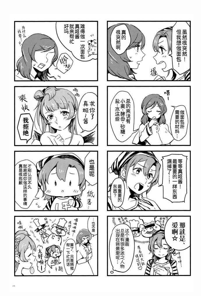 🍔LoveLive VAMPIRE LOVERS! 第29页