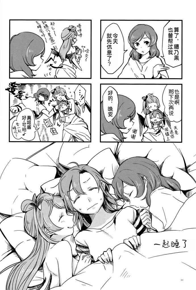 🍔LoveLive VAMPIRE LOVERS! 第30页