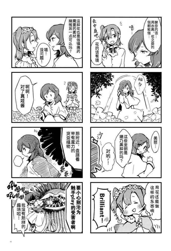 🍔LoveLive VAMPIRE LOVERS! 第31页
