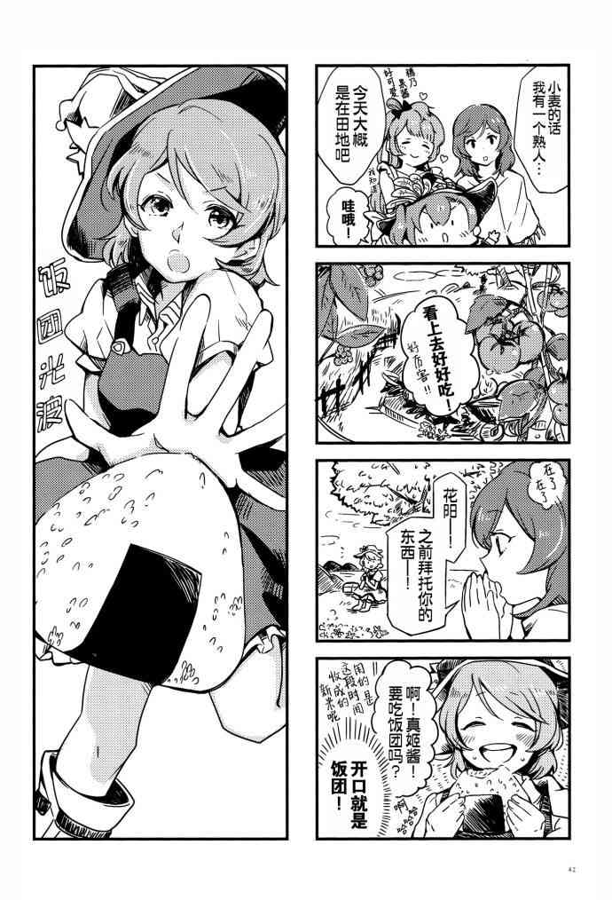 🍔LoveLive VAMPIRE LOVERS! 第32页