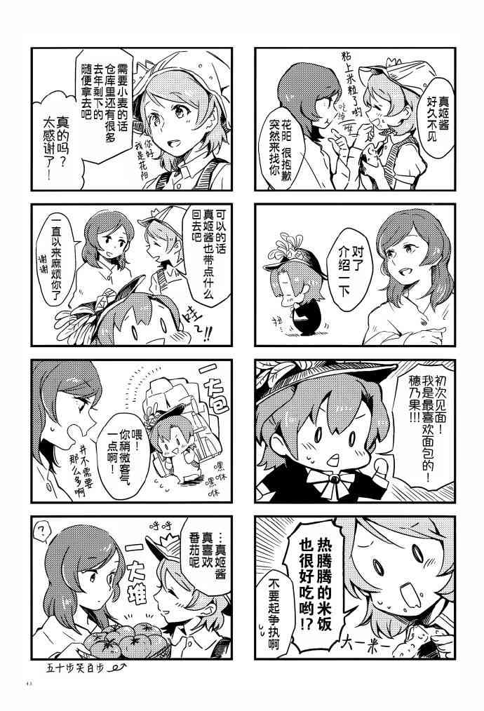 🍔LoveLive VAMPIRE LOVERS! 第33页