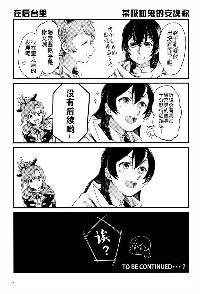 🍔LoveLive VAMPIRE LOVERS! 第35页