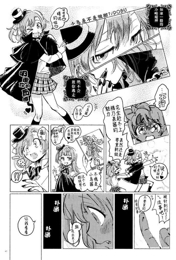 🍔LoveLive VAMPIRE LOVERS! 第37页
