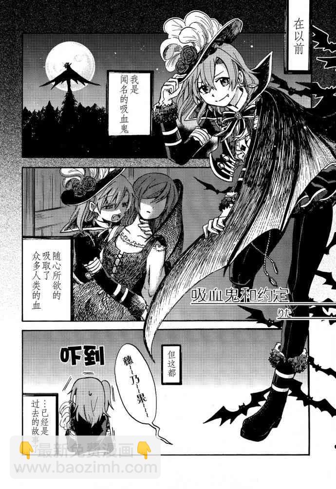 🍔LoveLive VAMPIRE LOVERS! 第4页
