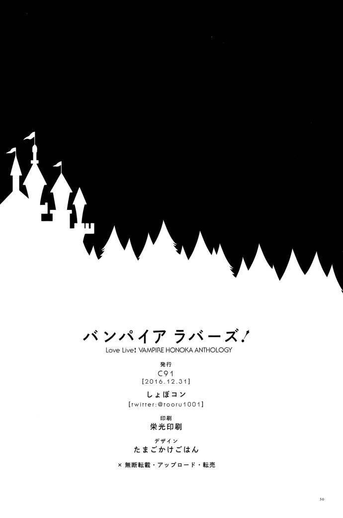 🍔LoveLive VAMPIRE LOVERS! 第40页
