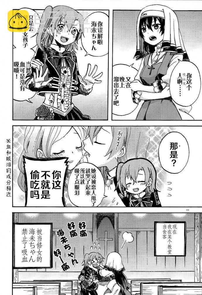🍔LoveLive VAMPIRE LOVERS! 第5页