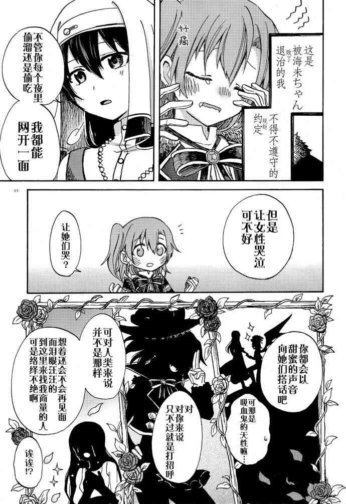 🍔LoveLive VAMPIRE LOVERS! 第6页