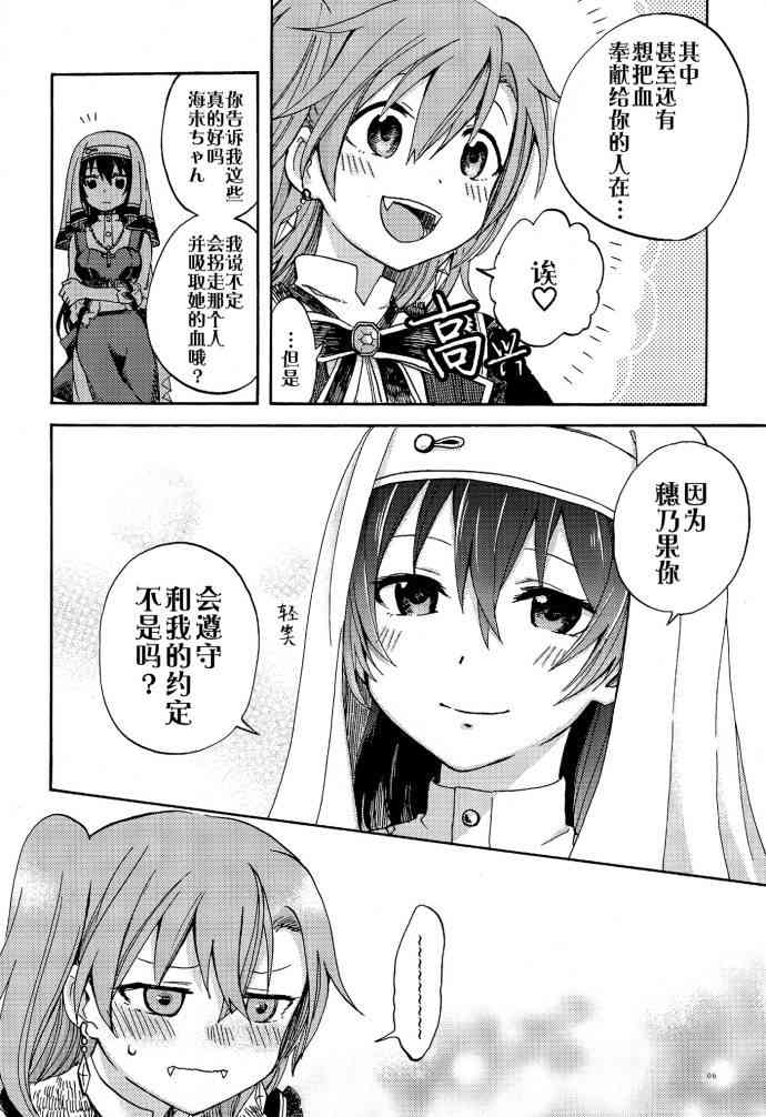 🍔LoveLive VAMPIRE LOVERS! 第7页
